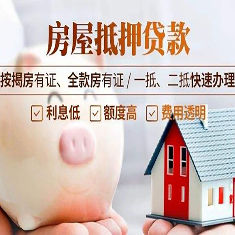 马尾房产抵押贷款流程及知识