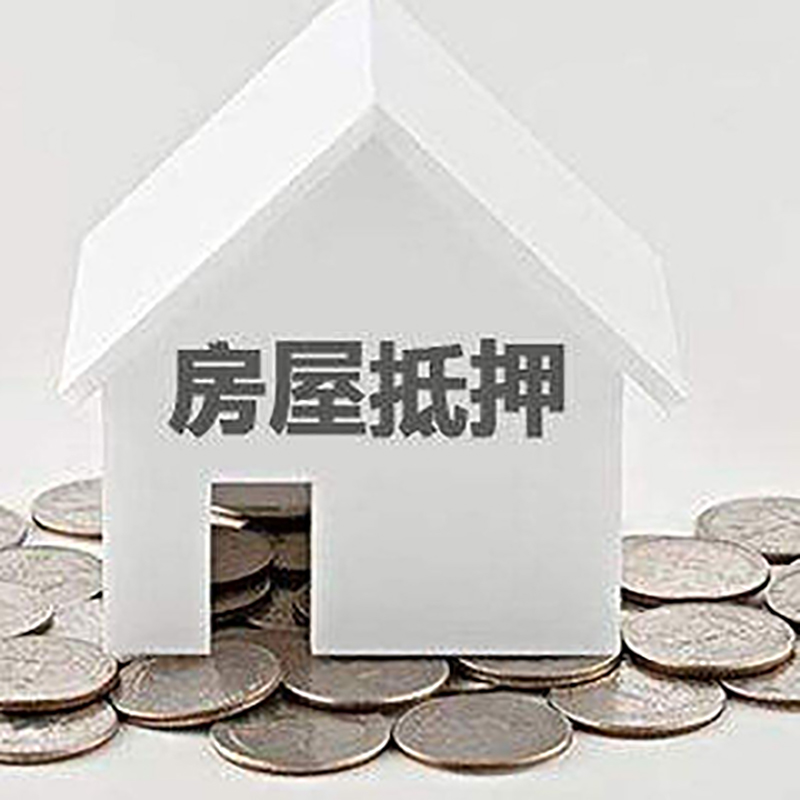 马尾房产二次抵押贷款注意事项