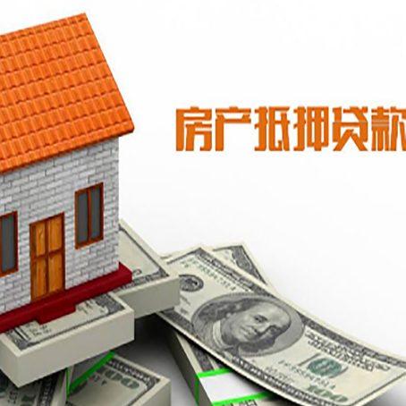 马尾房屋抵押贷款申请的流程