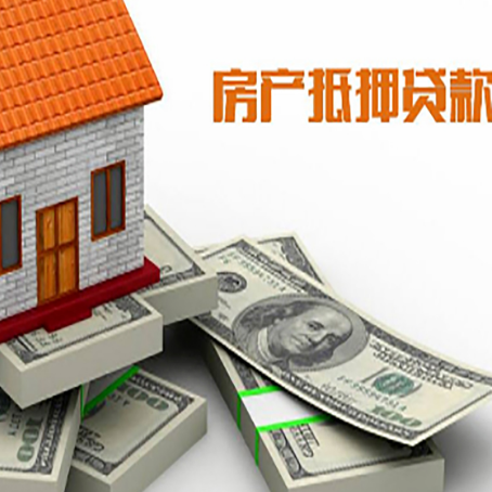 马尾房产抵押贷款怎么办理？