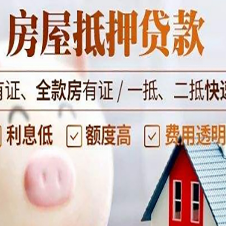 马尾房屋抵押贷款需要什么手续？