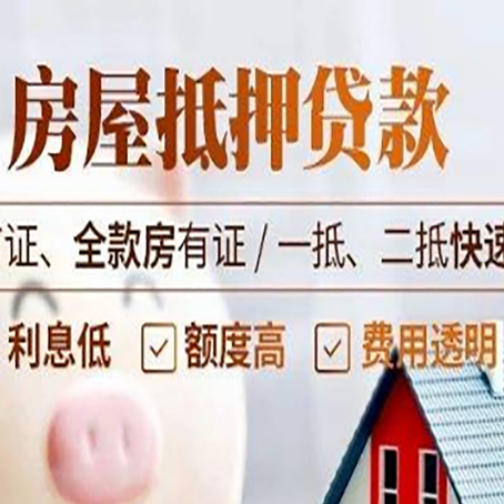 马尾房产抵押贷款哪家银行好办?