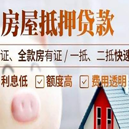 马尾房产抵押贷款有哪些手续费?