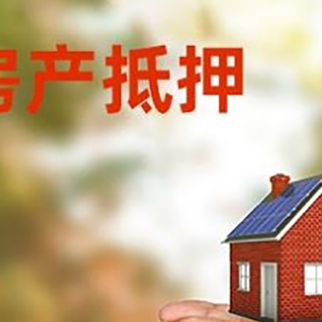 马尾房子抵押贷款的期限能有几年?