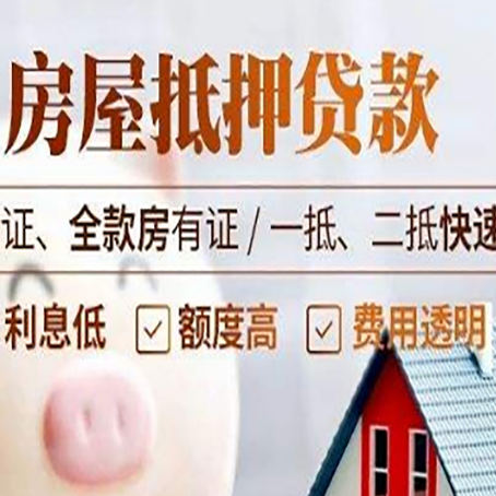 马尾房产抵押贷款的条件是什么?
