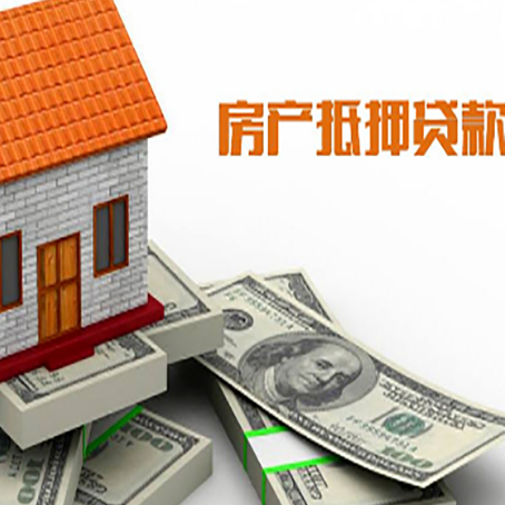 马尾房屋抵押贷款利率是多少?