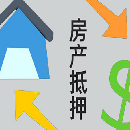 马尾房屋抵押贷款可以贷多少钱?